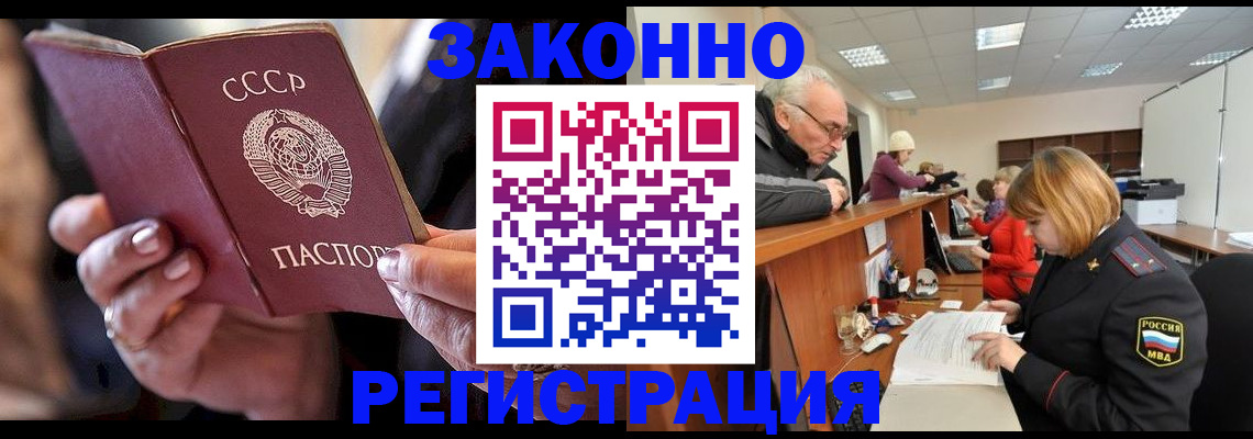 временная регистрация в Байкальске