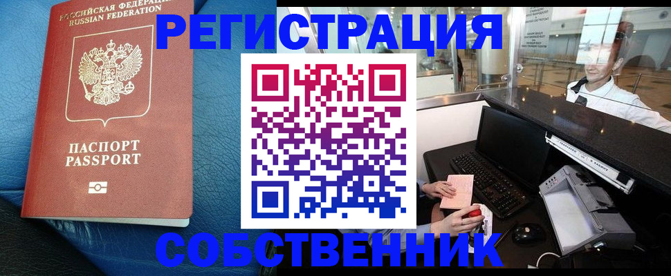 временная регистрация купить в Байкальске