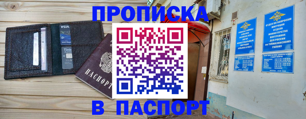 прописка для военкомата в Байкальске