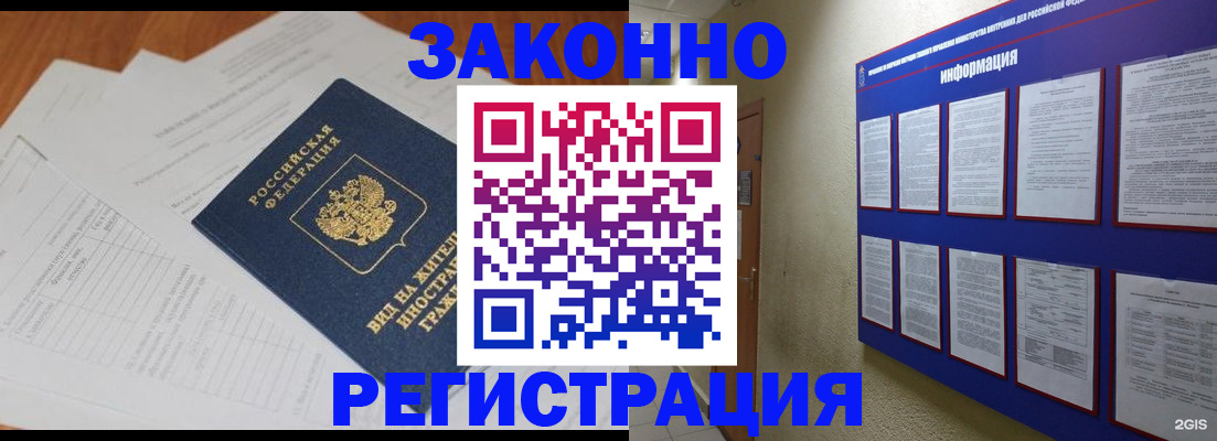 прописка паспорт в Байкальске