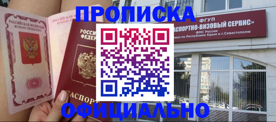временная регистрация адрес в Байкальске