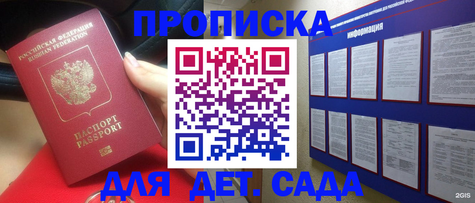 где прописаться в Байкальске