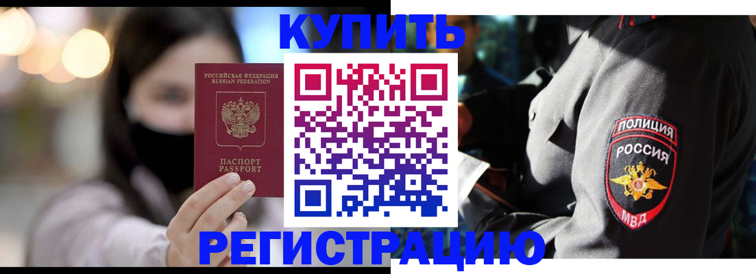 прописка паспорт в Байкальске