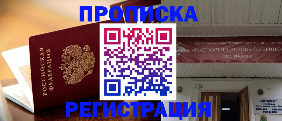 временная регистрация адрес в Байкальске
