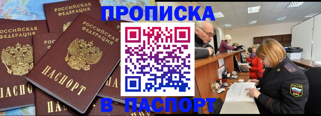 временная регистрация адрес в Байкальске