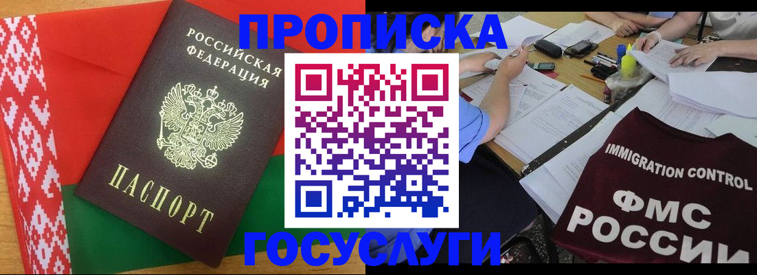 временная прописка в Байкальске
